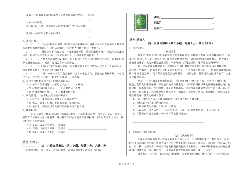 银川市重点小学小升初语文自我检测试卷 附解析.doc_第2页