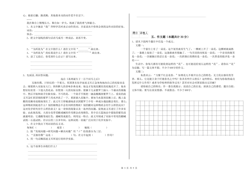 银川市重点小学小升初语文自我检测试卷 附解析.doc_第3页