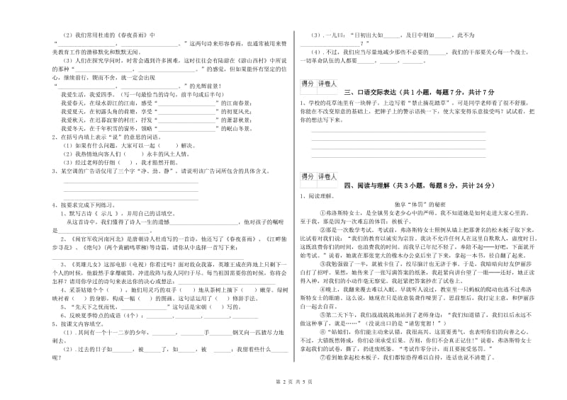 衢州市重点小学小升初语文考前练习试卷 含答案.doc_第2页