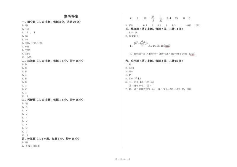 赣南版六年级数学【上册】月考试题B卷 附答案.doc_第3页