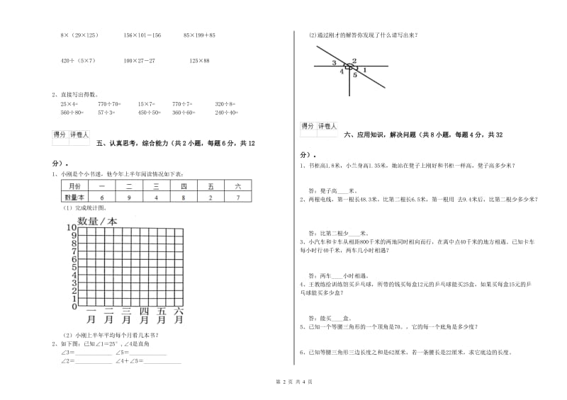 豫教版四年级数学上学期期中考试试题B卷 附解析.doc_第2页