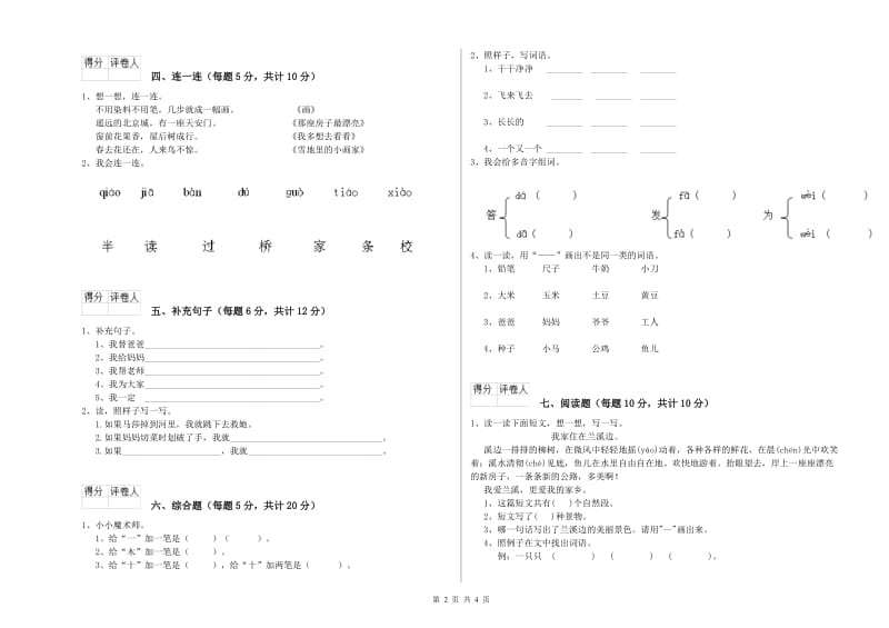 遂宁市实验小学一年级语文下学期期中考试试卷 附答案.doc_第2页