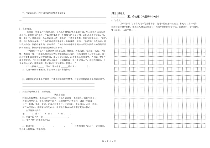 鄂州市重点小学小升初语文综合练习试题 附答案.doc_第3页