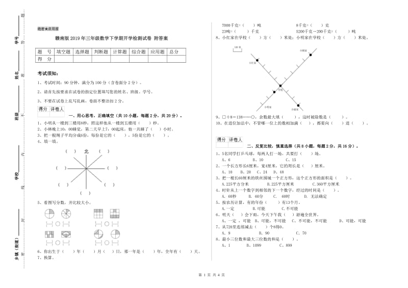 赣南版2019年三年级数学下学期开学检测试卷 附答案.doc_第1页