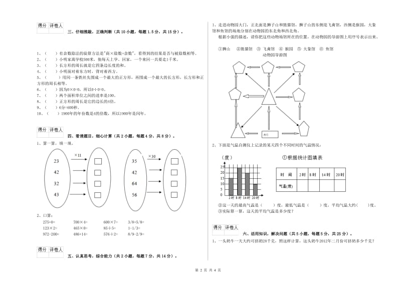 赣南版2019年三年级数学下学期开学检测试卷 附答案.doc_第2页