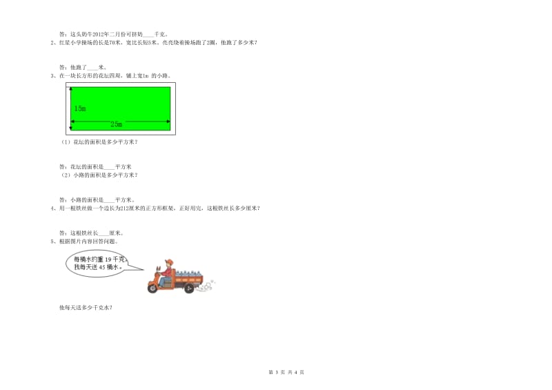 赣南版2019年三年级数学下学期开学检测试卷 附答案.doc_第3页