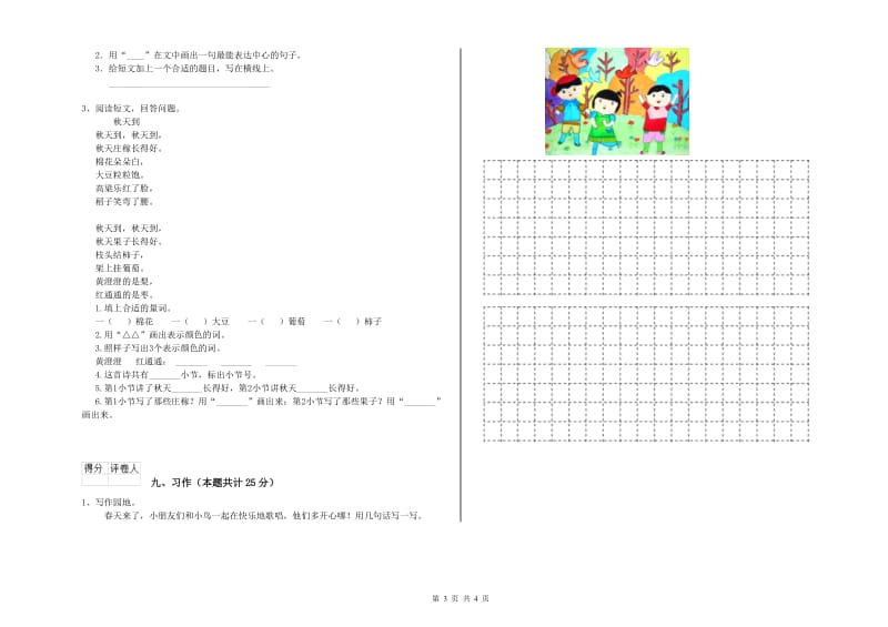 重点小学二年级语文下学期过关练习试卷A卷 附解析.doc_第3页