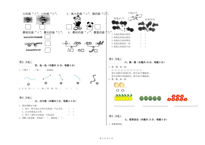 酒泉市2019年一年级数学上学期能力检测试卷 附答案.doc_第2页