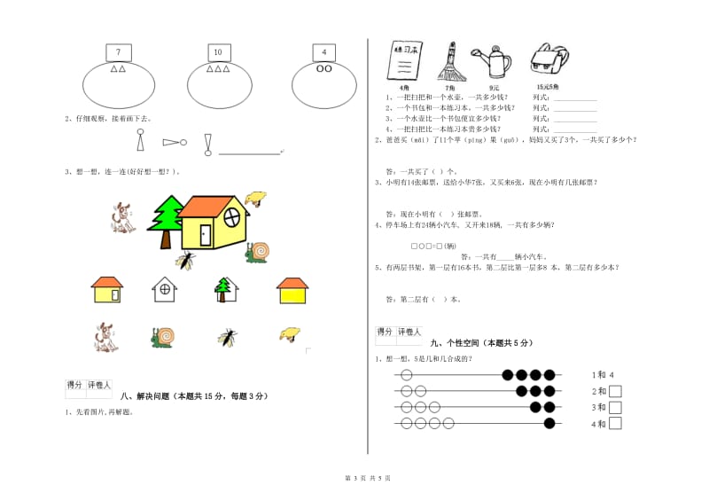 酒泉市2019年一年级数学上学期能力检测试卷 附答案.doc_第3页