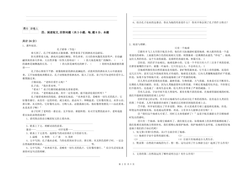 西宁市实验小学六年级语文【下册】能力测试试题 含答案.doc_第2页