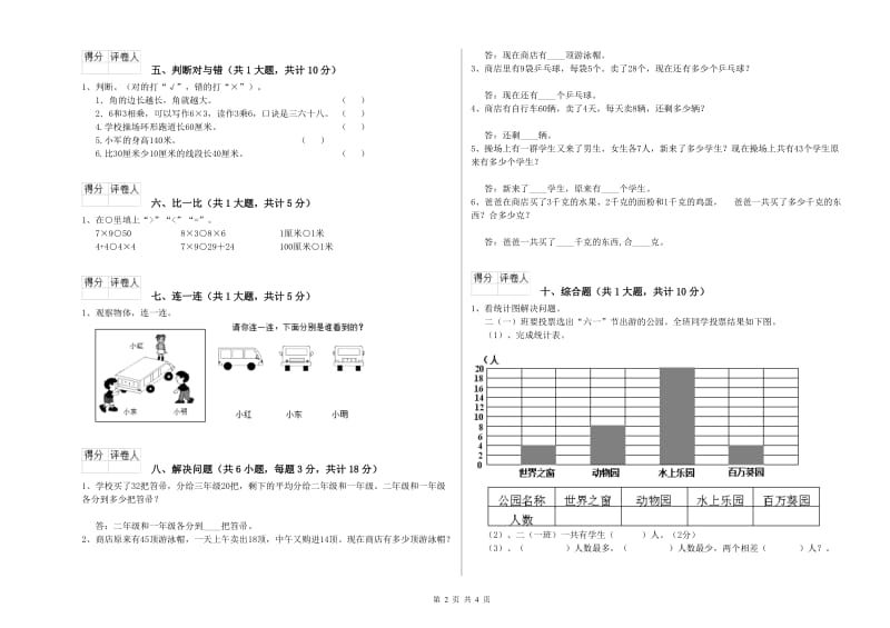 豫教版二年级数学下学期每周一练试卷A卷 附解析.doc_第2页