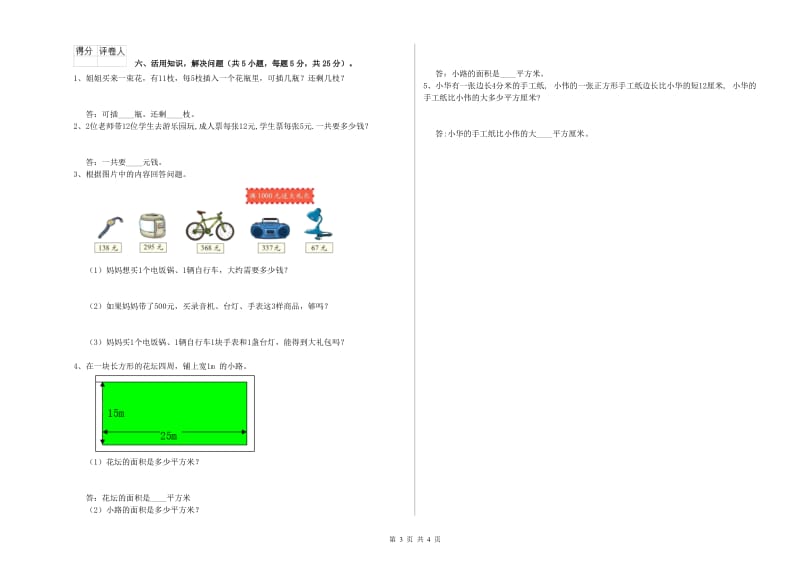 豫教版三年级数学下学期开学检测试卷D卷 附答案.doc_第3页