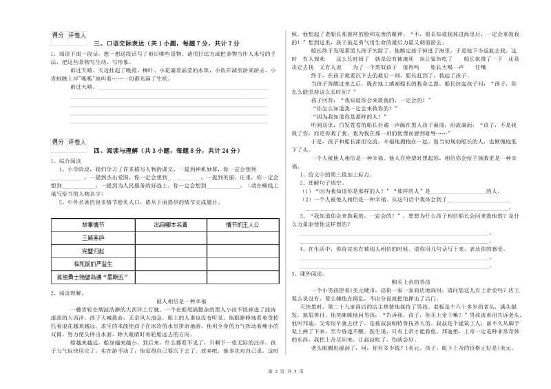 赤峰市重点小学小升初语文能力测试试卷 附解析.doc_第2页
