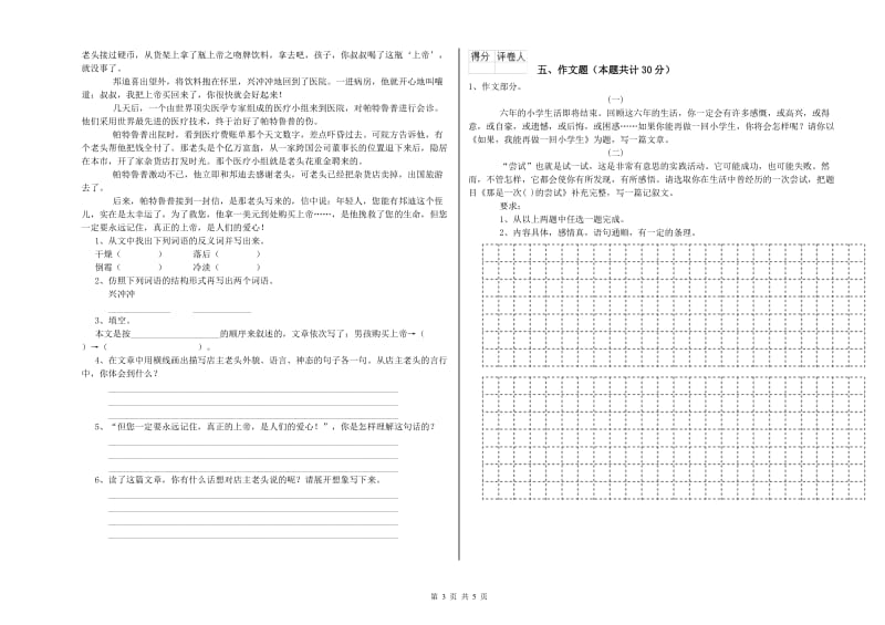 赤峰市重点小学小升初语文能力测试试卷 附解析.doc_第3页