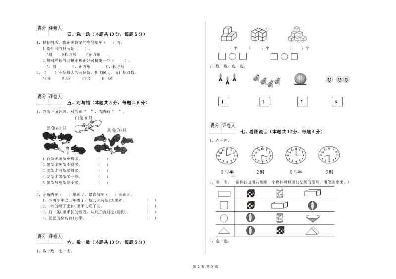 萍乡市2019年一年级数学上学期期末考试试题 附答案.doc_第2页