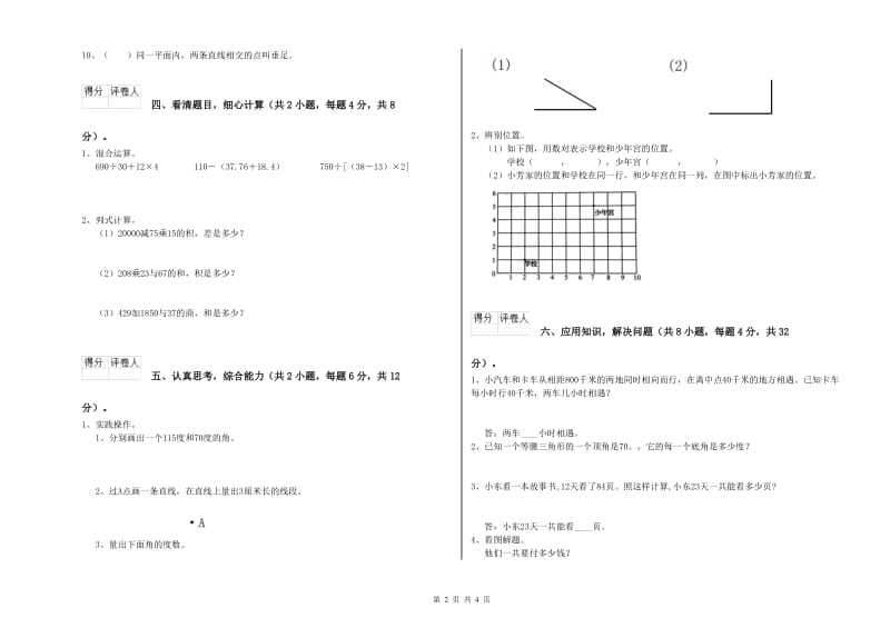 长春版四年级数学上学期全真模拟考试试卷B卷 附答案.doc_第2页