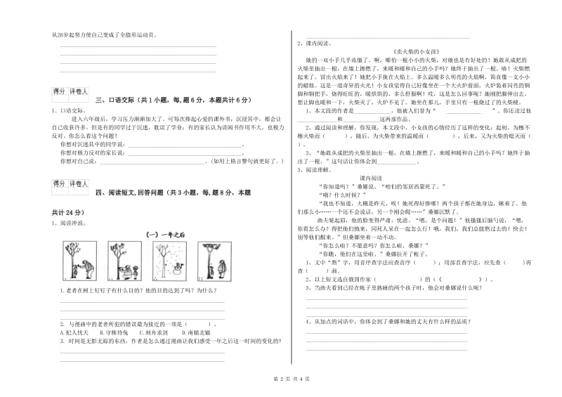 通化市实验小学六年级语文【下册】提升训练试题 含答案.doc_第2页