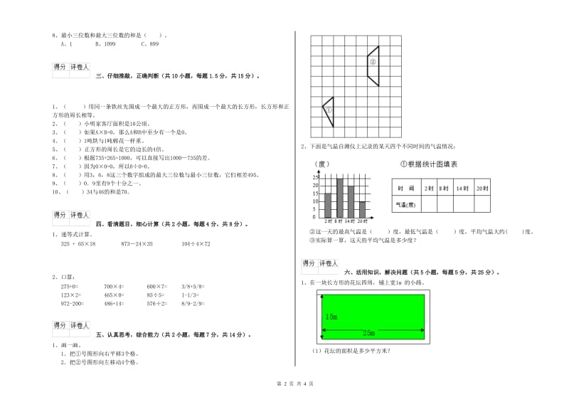 长春版三年级数学【下册】开学检测试卷C卷 含答案.doc_第2页