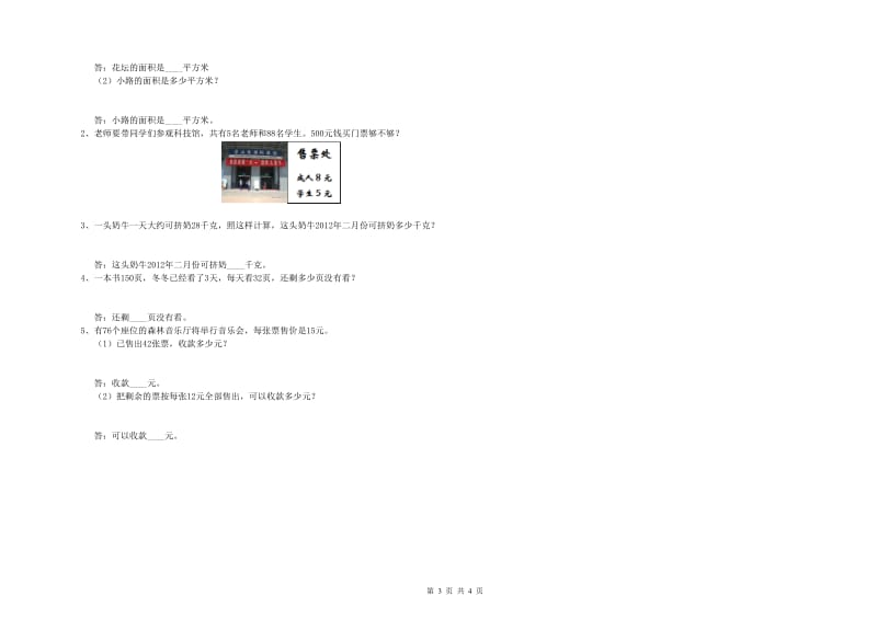 长春版三年级数学【下册】开学检测试卷C卷 含答案.doc_第3页