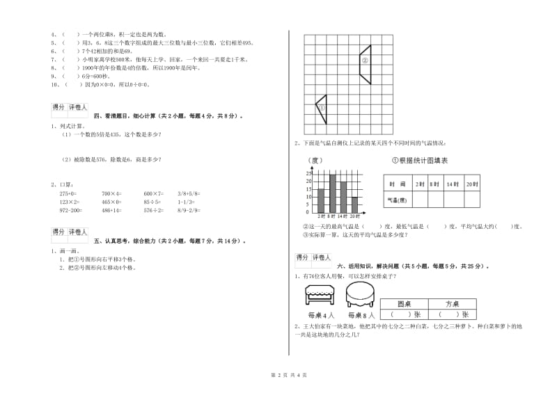 豫教版三年级数学下学期综合检测试题D卷 附解析.doc_第2页