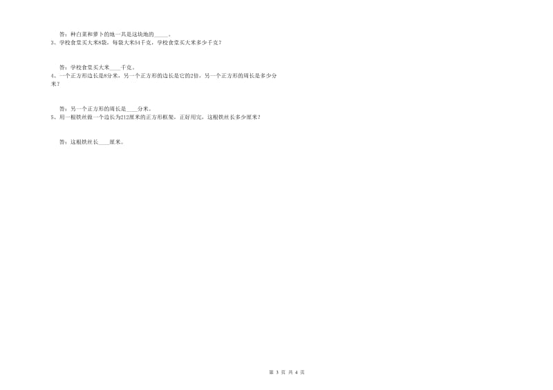 豫教版三年级数学下学期综合检测试题D卷 附解析.doc_第3页