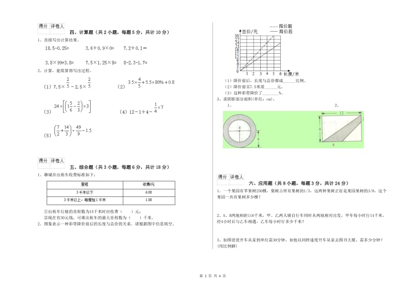 贵州省2020年小升初数学考前检测试卷C卷 附解析.doc_第2页