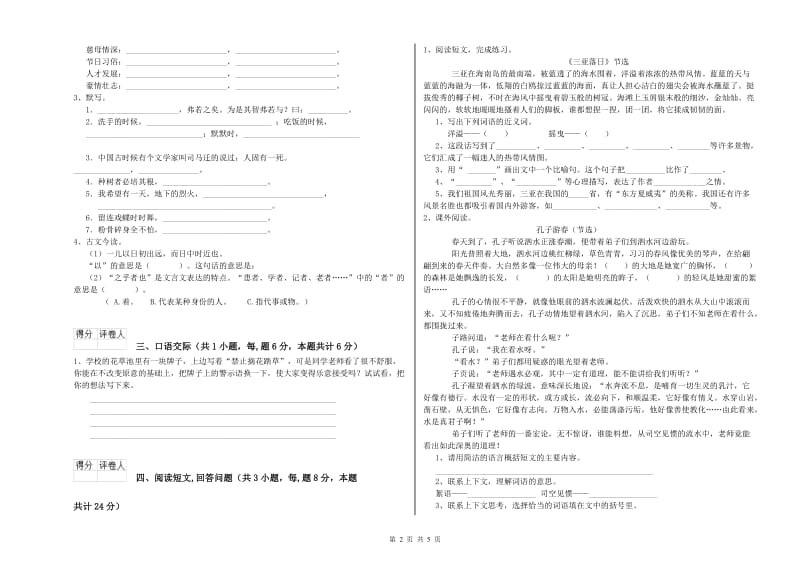 豫教版六年级语文下学期期末考试试题B卷 附答案.doc_第2页