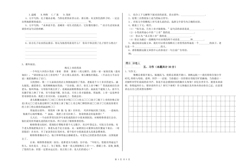 豫教版六年级语文下学期期末考试试题B卷 附答案.doc_第3页