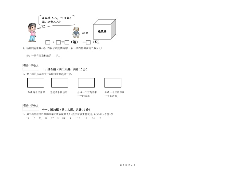 营口市二年级数学下学期开学检测试题 附答案.doc_第3页