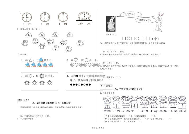 铜陵市2020年一年级数学上学期期中考试试卷 附答案.doc_第3页