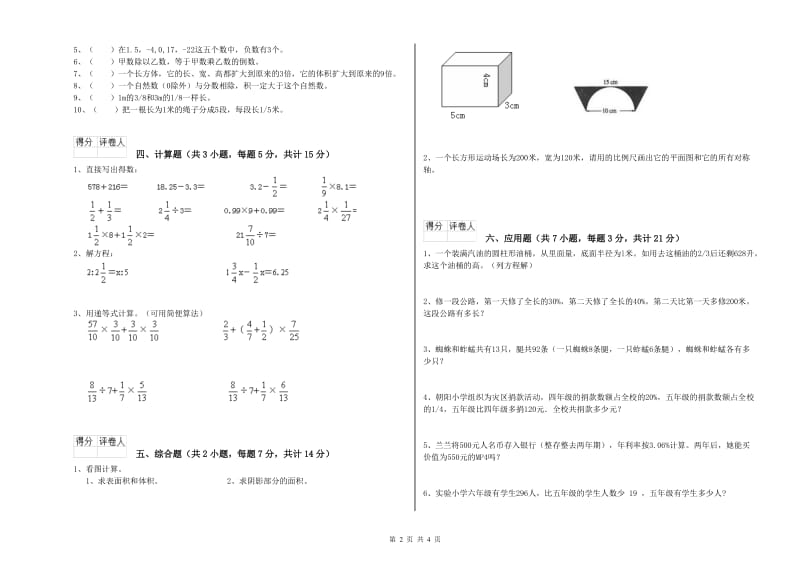 蚌埠市实验小学六年级数学下学期全真模拟考试试题 附答案.doc_第2页