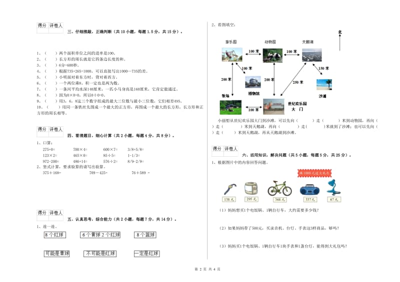 豫教版2019年三年级数学【下册】开学考试试卷 附答案.doc_第2页