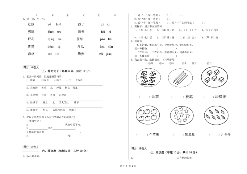 资阳市实验小学一年级语文上学期期末考试试卷 附答案.doc_第2页