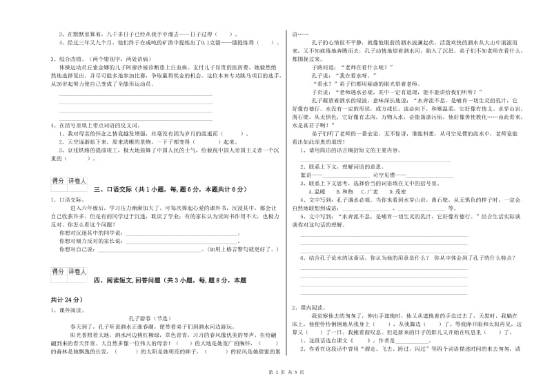 长春版六年级语文下学期期中考试试卷B卷 附解析.doc_第2页