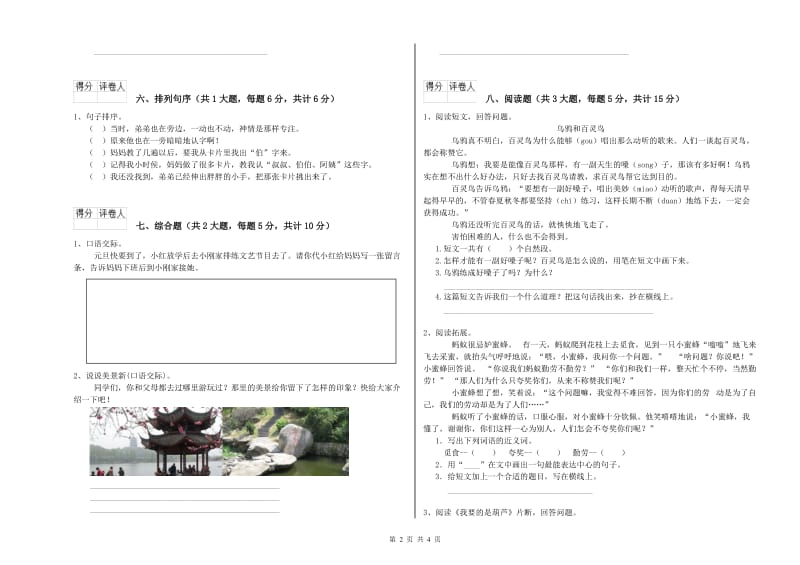 豫教版二年级语文【下册】每周一练试卷 含答案.doc_第2页