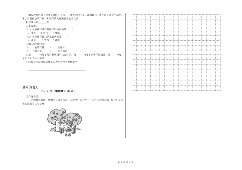 豫教版二年级语文【下册】每周一练试卷 含答案.doc_第3页