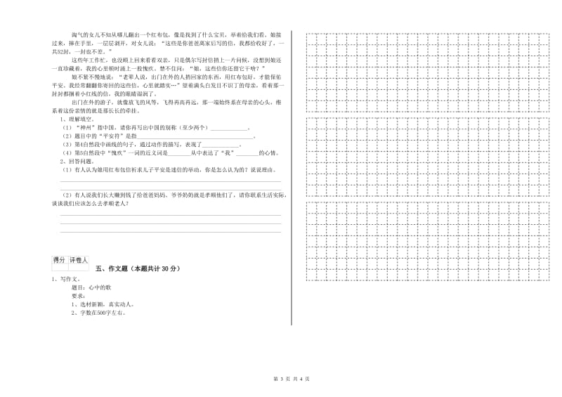 通辽市重点小学小升初语文能力提升试题 含答案.doc_第3页