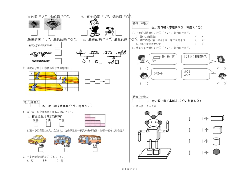 银川市2020年一年级数学下学期过关检测试题 附答案.doc_第2页