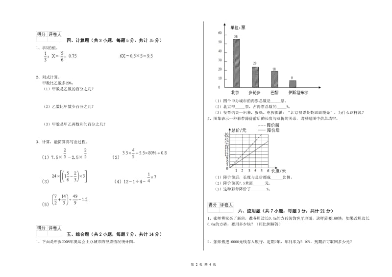 西南师大版六年级数学【上册】期末考试试卷D卷 含答案.doc_第2页