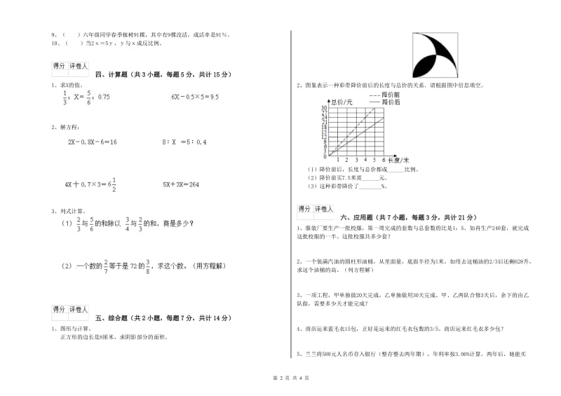 长春版六年级数学下学期全真模拟考试试题D卷 附答案.doc_第2页