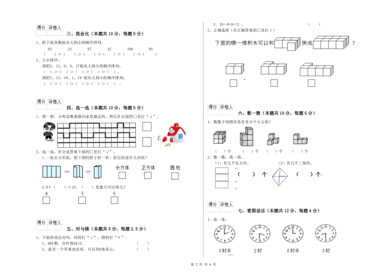 铜仁市2020年一年级数学下学期期中考试试题 附答案.doc_第2页