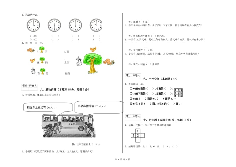 铜仁市2020年一年级数学下学期期中考试试题 附答案.doc_第3页