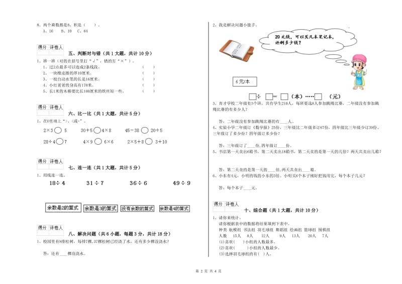 葫芦岛市二年级数学上学期每周一练试题 附答案.doc_第2页