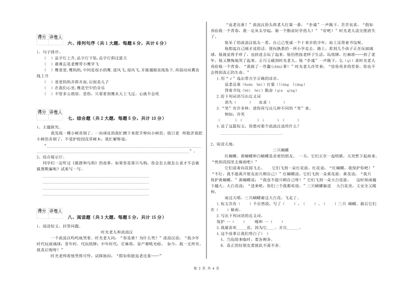 赣南版二年级语文【上册】期中考试试卷 含答案.doc_第2页