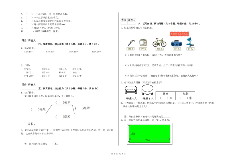 西南师大版2019年三年级数学上学期过关检测试题 含答案.doc_第2页