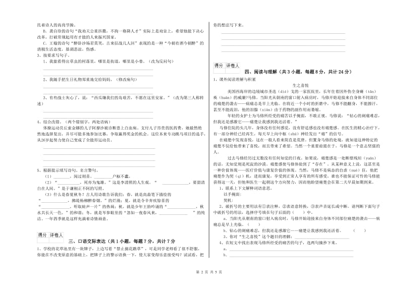 赣州市重点小学小升初语文综合练习试卷 附解析.doc_第2页