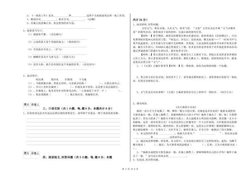 锦州市实验小学六年级语文【下册】考前练习试题 含答案.doc_第2页