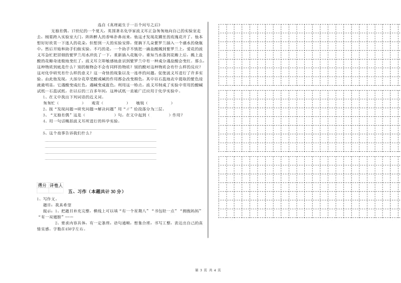 锦州市实验小学六年级语文【下册】考前练习试题 含答案.doc_第3页