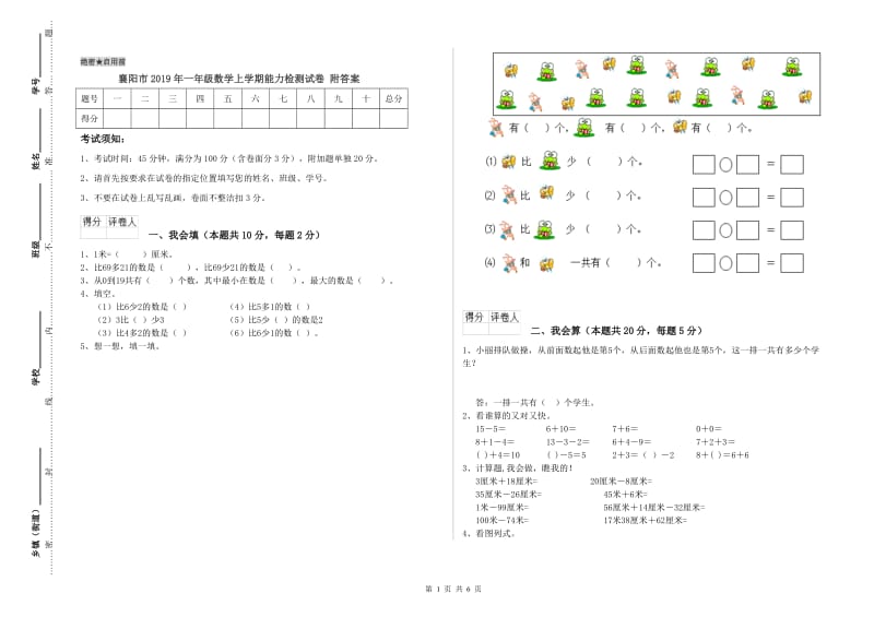 襄阳市2019年一年级数学上学期能力检测试卷 附答案.doc_第1页