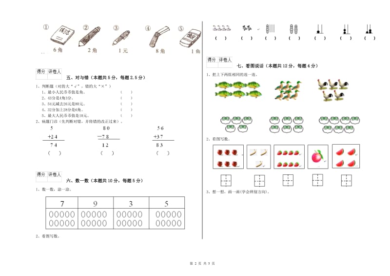 邵阳市2020年一年级数学上学期过关检测试题 附答案.doc_第2页